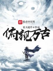 模拟成真我曾俯视万古
