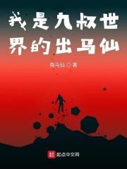 我是九叔第一传人