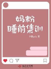 妈粉睡前集训txt 百度