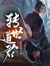 是不是转世之道侣
