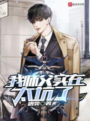 我师父超强却过分稳健