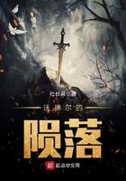 沃德尔的陨落 社长桑