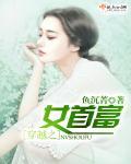 穿越女首富娇养摄政王