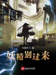 妖精殿下别靠近