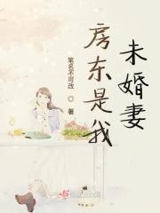 房东是前任