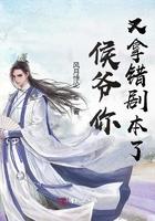 侯爷说他知道错了