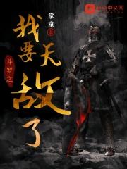 斗罗之开局我要无敌了
