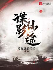 谍影迷踪笔趣阁最新