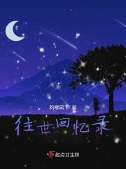往事回忆在线阅读