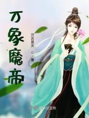 万象魔导怎么过