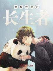 女权世界推荐