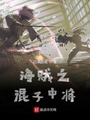 海贼王之海军混蛋少爷