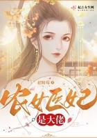 农女医妃别太甜