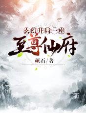 玄幻开局获得至尊骨
