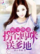 萌宝快递