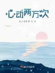 万次心动