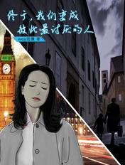 我们都变成了自己讨厌的人