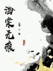 海棠无痕公子