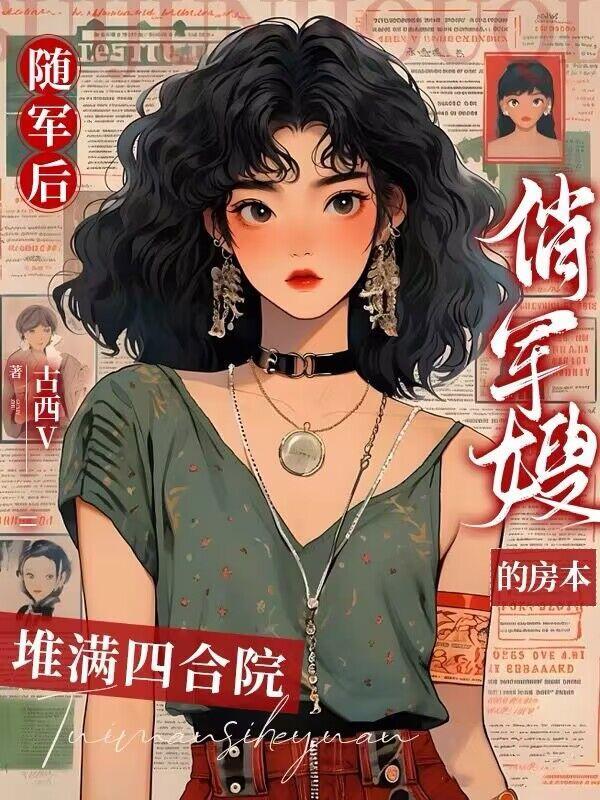 军嫂随军年代文