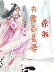 夫君他总是想杀我
