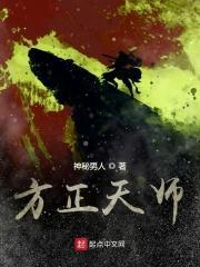 方正的师傅