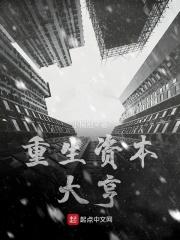 重生资本大亨123读