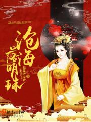 沧海明珠作品集