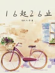 十六至一