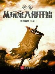 神话从神豪开始